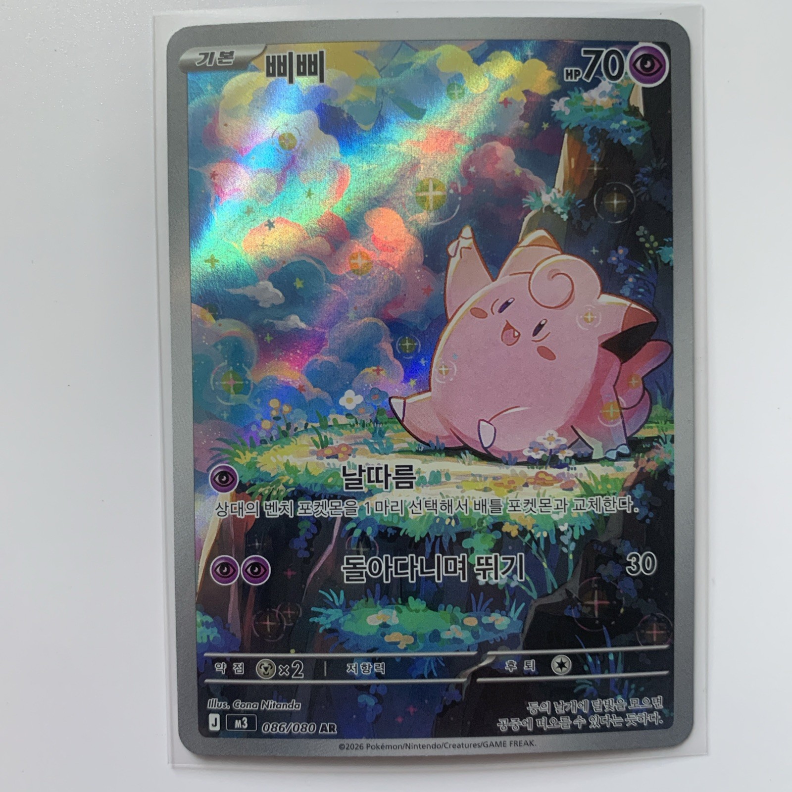 The Pokémon Company Clefairy 086/080 M3: Nihil Zero AR Holo (Korean)