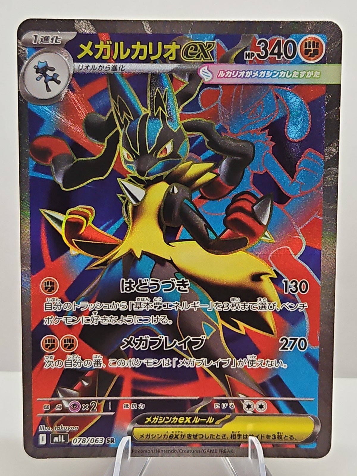 Pokemon TCG Lucario ex 078/063 M1l: Mega Brave Holo (Japanese) NM