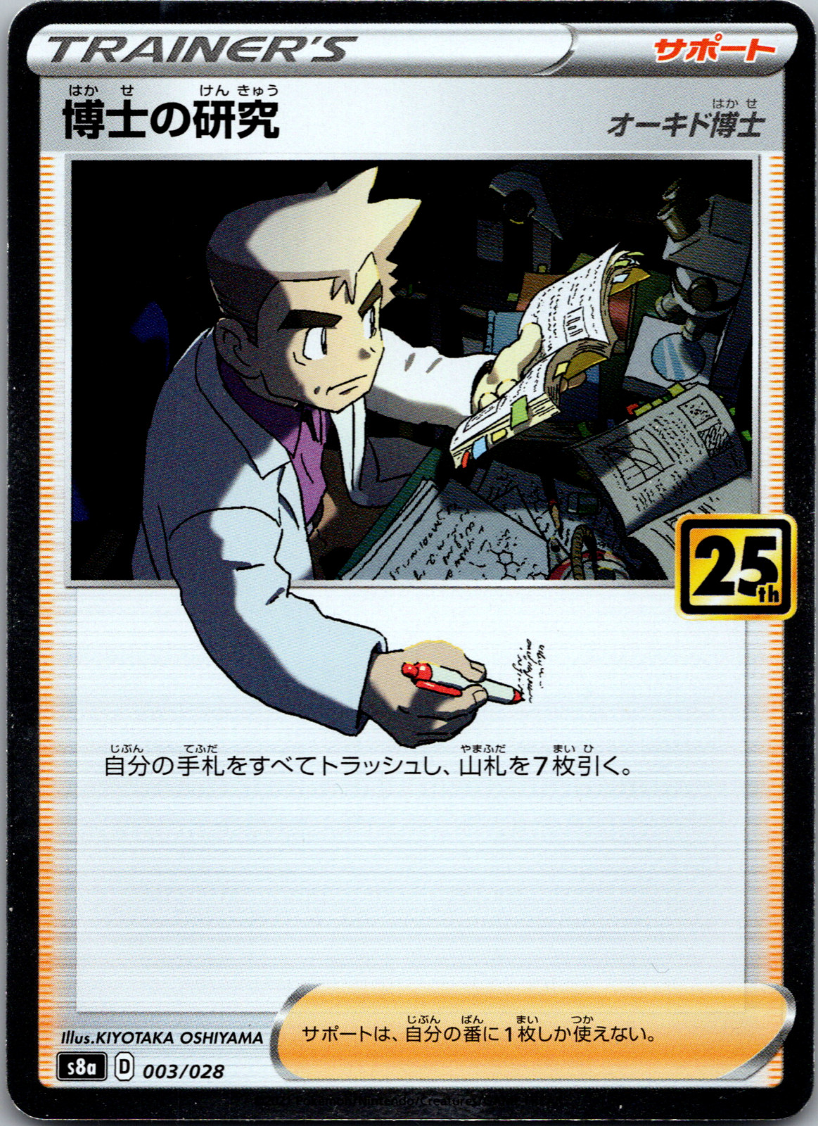 Professor Oak’s Research 003/028 S8a 25th Anniversary Japanese Pokemon [NM]