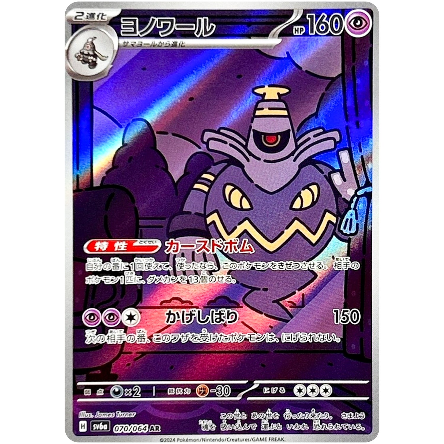Night Wanderer AR Complete Set of 12 103-114/102 SV6a – Pokemon Card Japanese