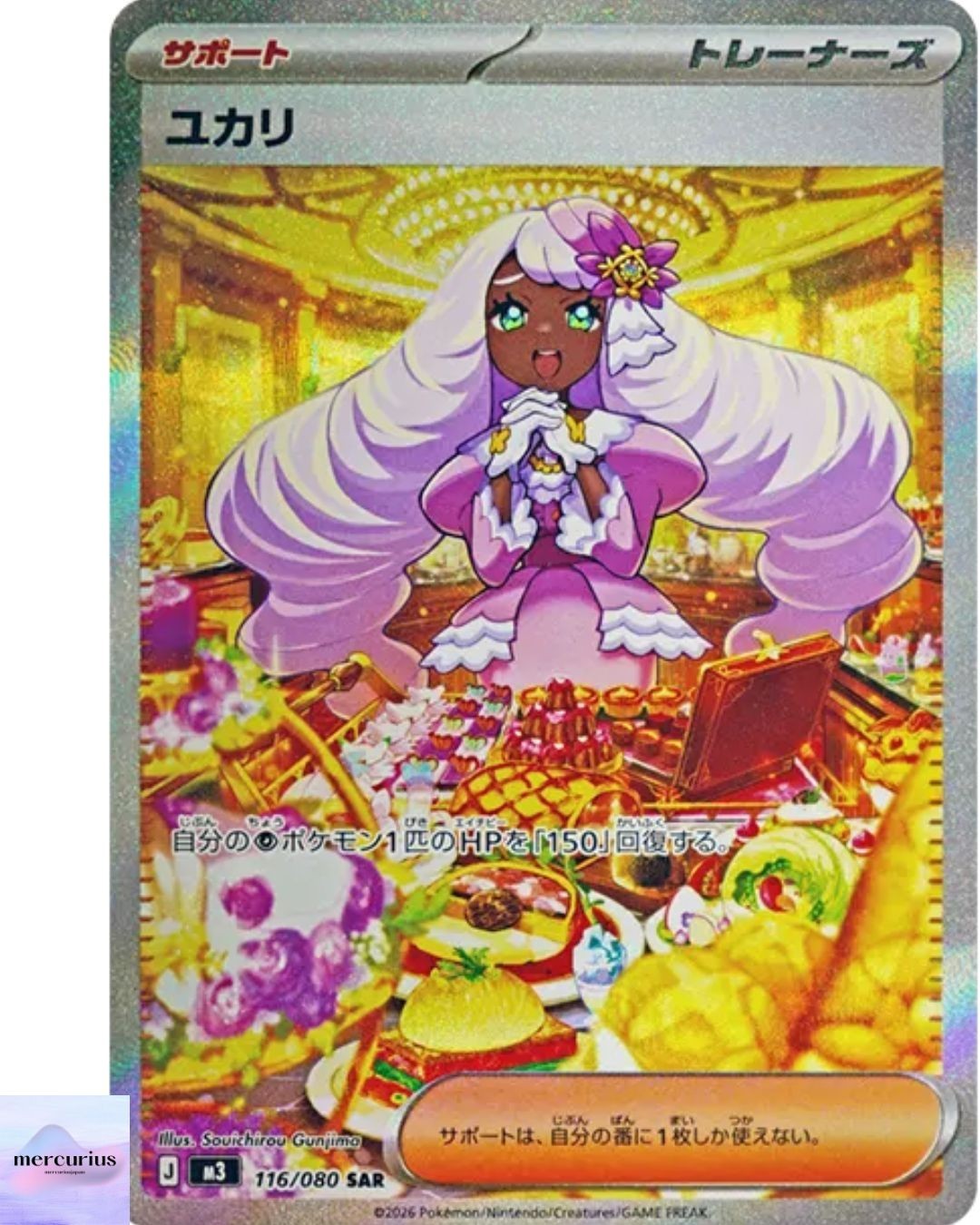 Jacinthe SAR 116/080 Munikis Nihil Zero M3 Pokemon Card Game Japanese NM