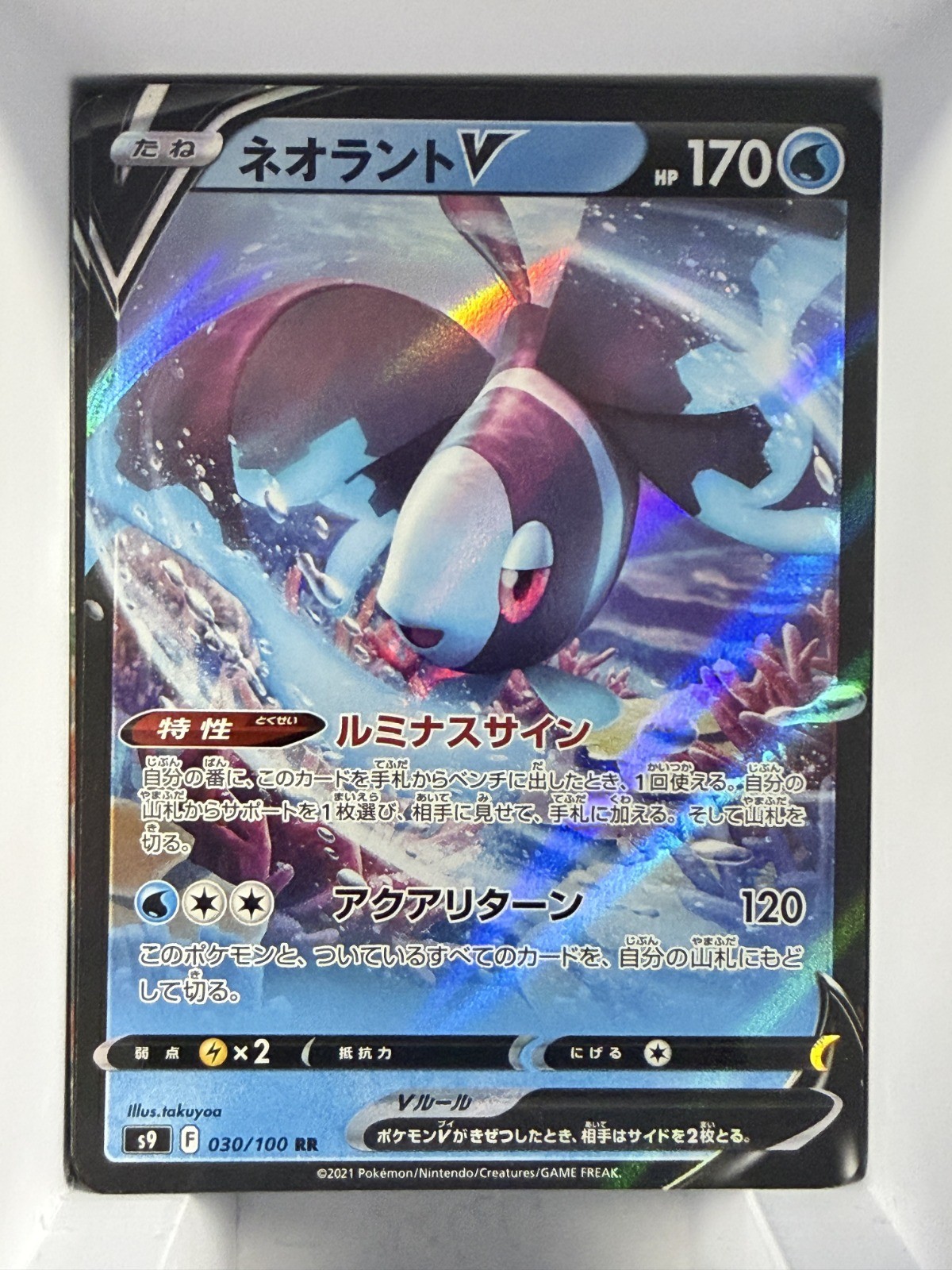 Lumineon V – Holo Double Rare S9: Star Birth 030/100 NM