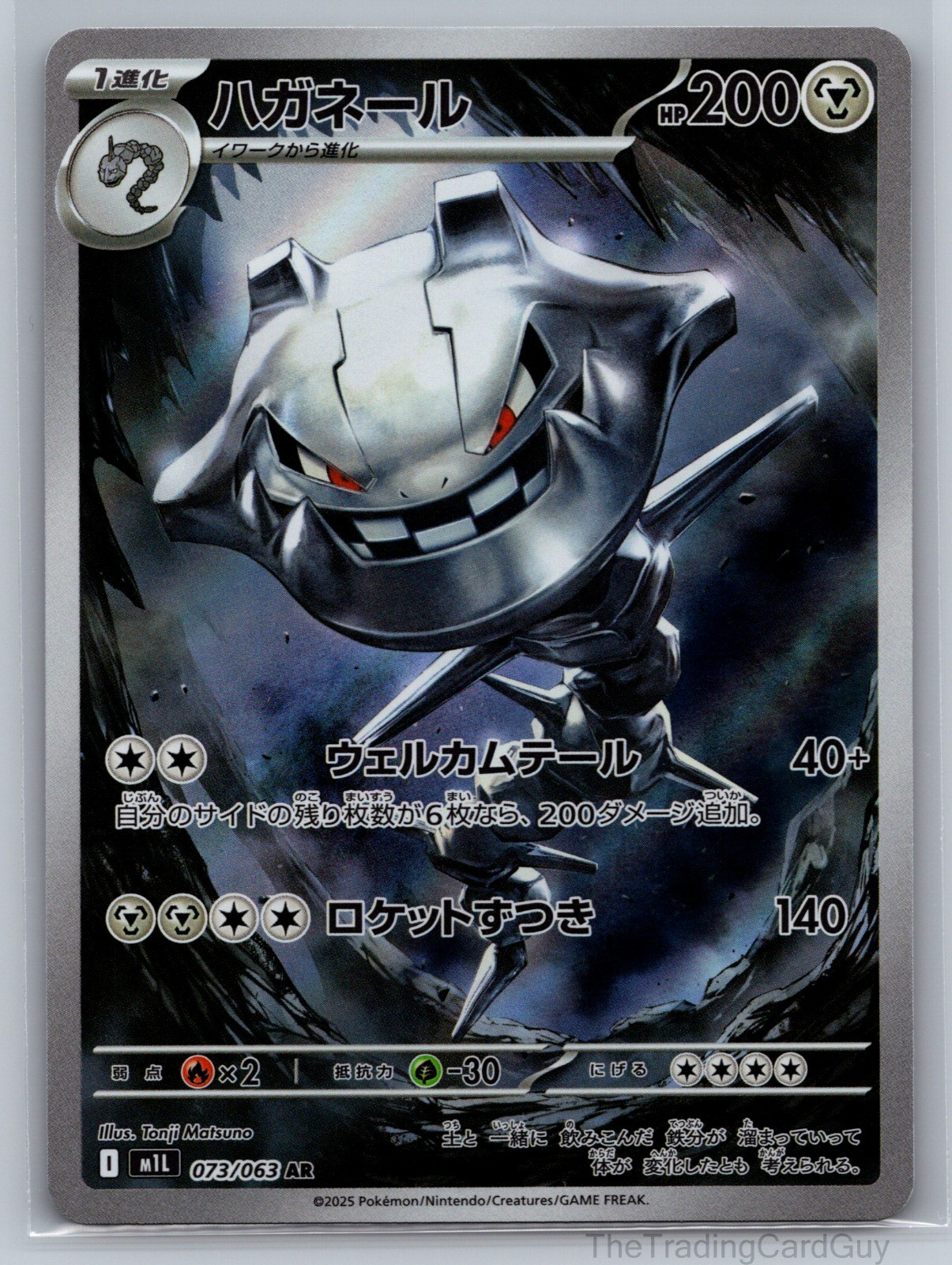 Steelix Art Rare m1L: Mega Brave Holo 073/063 NM