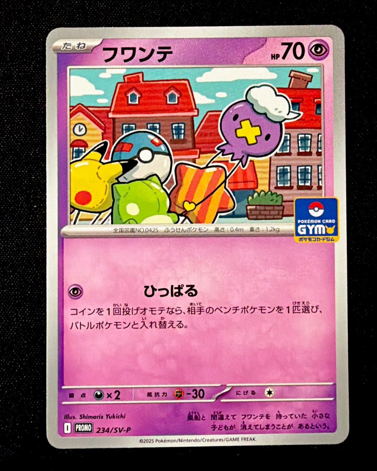 Drifloon 234/SV-P Gym Promo – Pokemon Card Japanese Scarlet & Violet