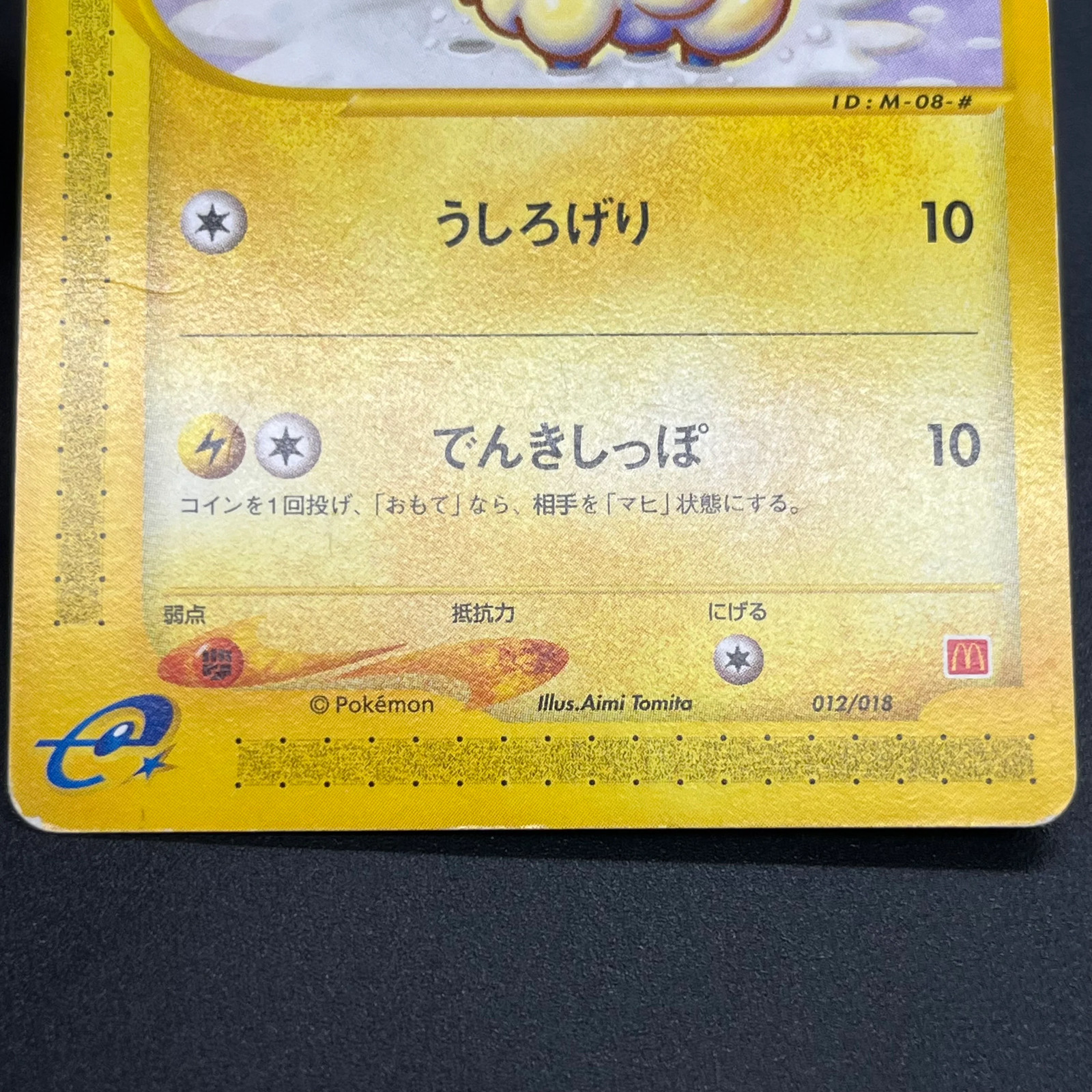 [No Import Duty (US)] Mareep 012/018 McDonald’s Promo Japanese Pokémon Card