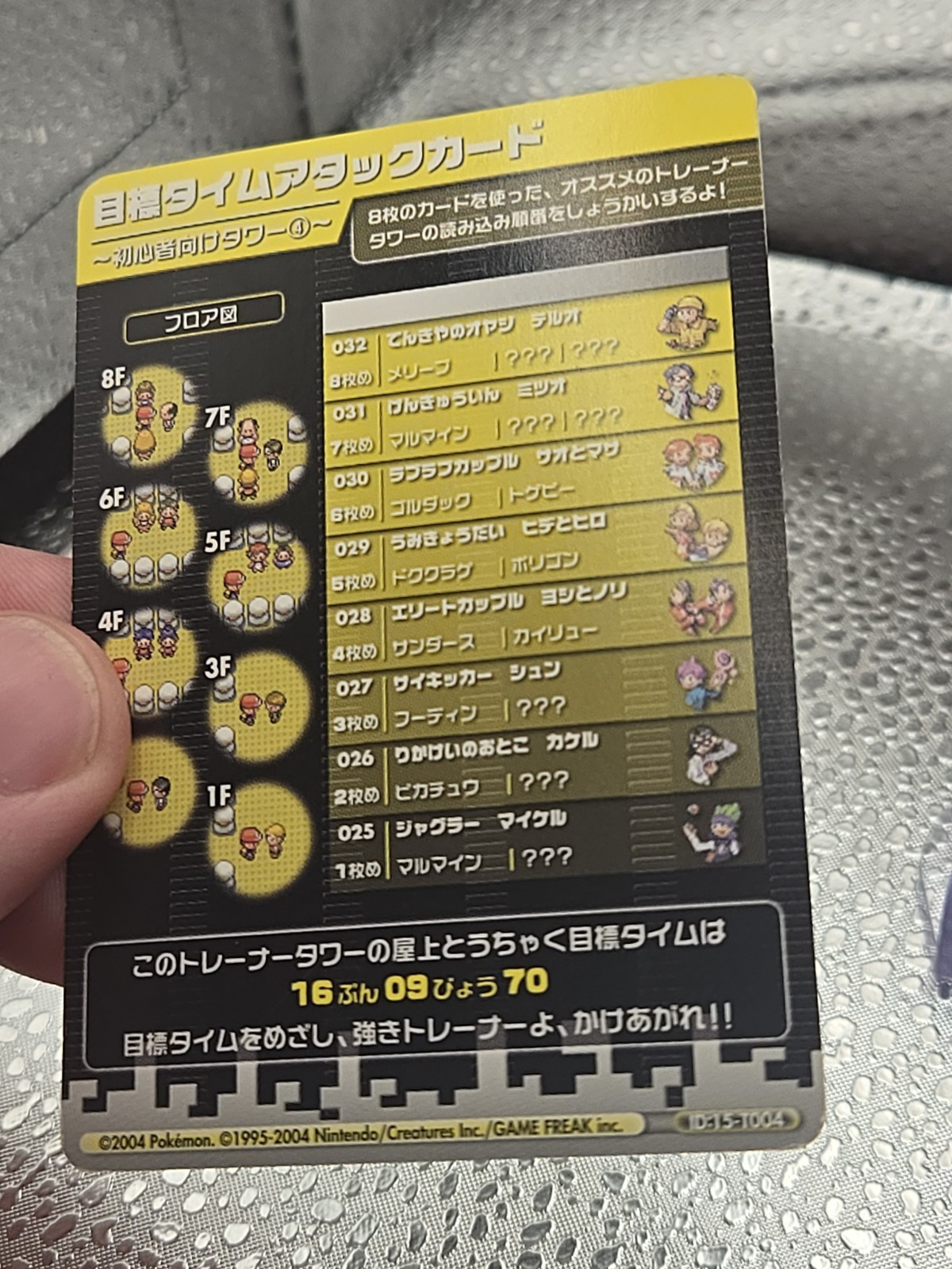 2004 Pokémon Pikachu e-Battle Beginner Tower 4 T004 FR & LG Pikachu Silver