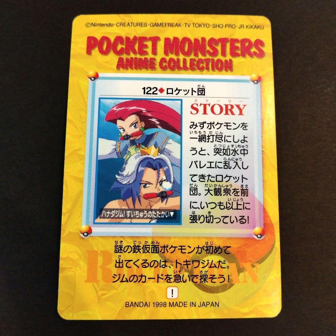 Team Rocket Jessie James 122 Retro Early Anime Collection Pokémon JP Carddass
