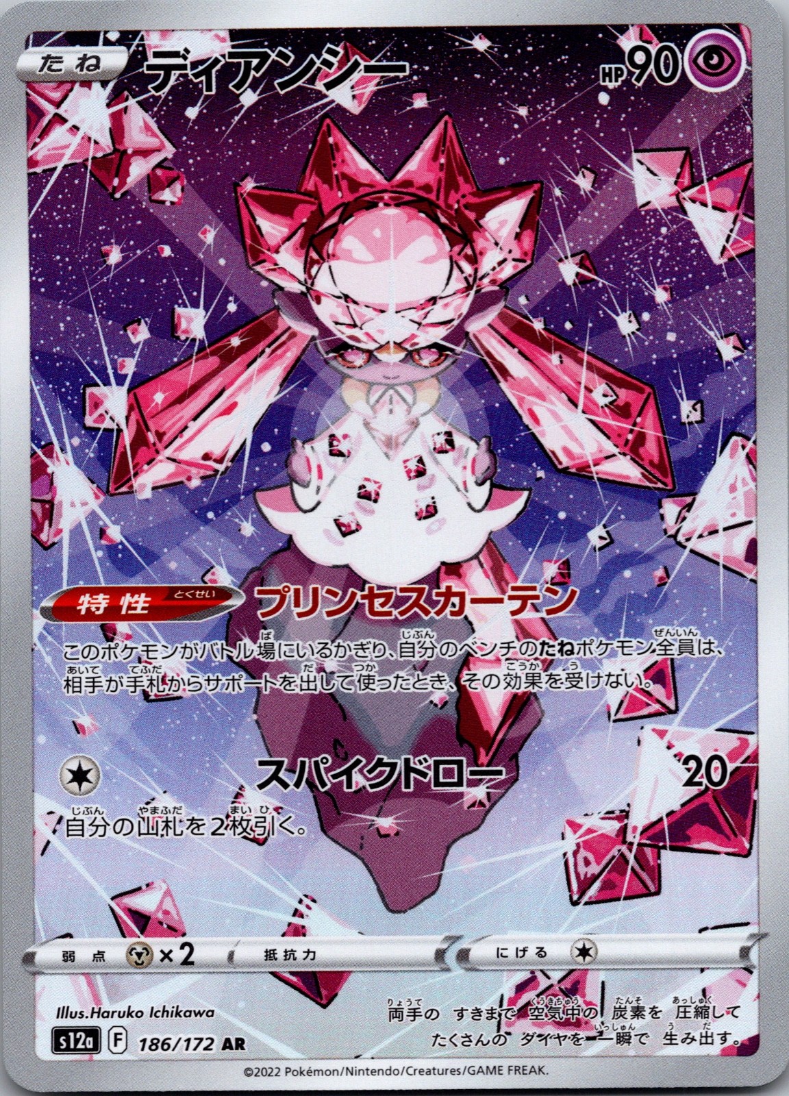 Diancie Holo Art Rare S12a: VSTAR Universe 186/172 NM