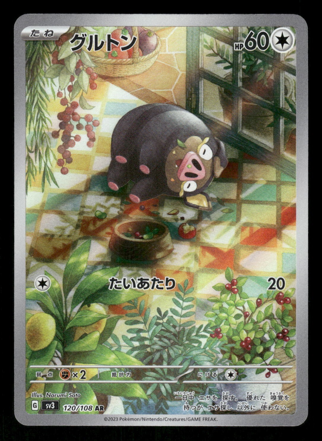 2023 Near Mint Pokemon Lechonk AR 120/108 SV3 Ruler Of The Black Flame Japanese