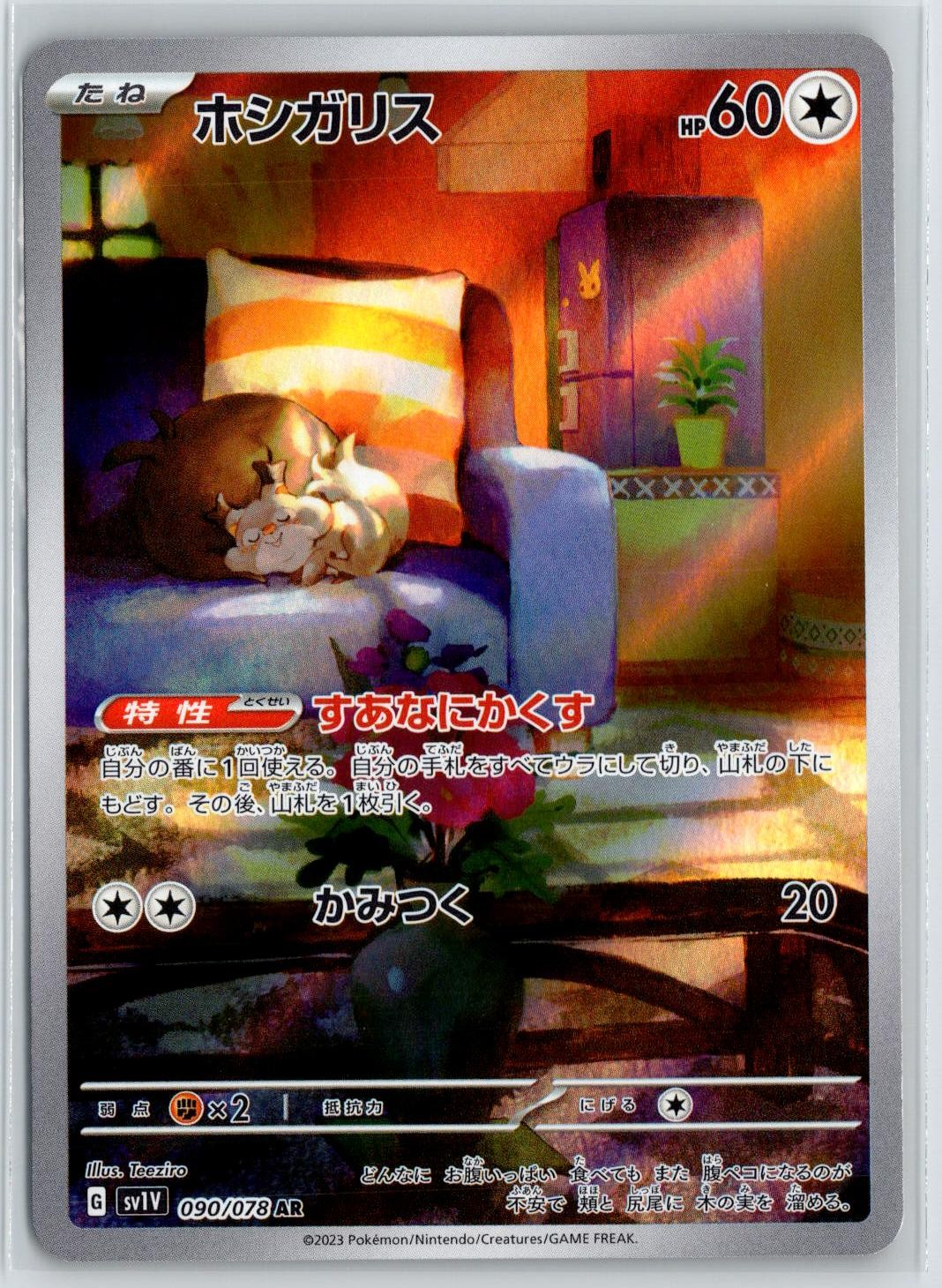 SKWOVET 090/078 NEAR MINT Holo Violet ex Japanese