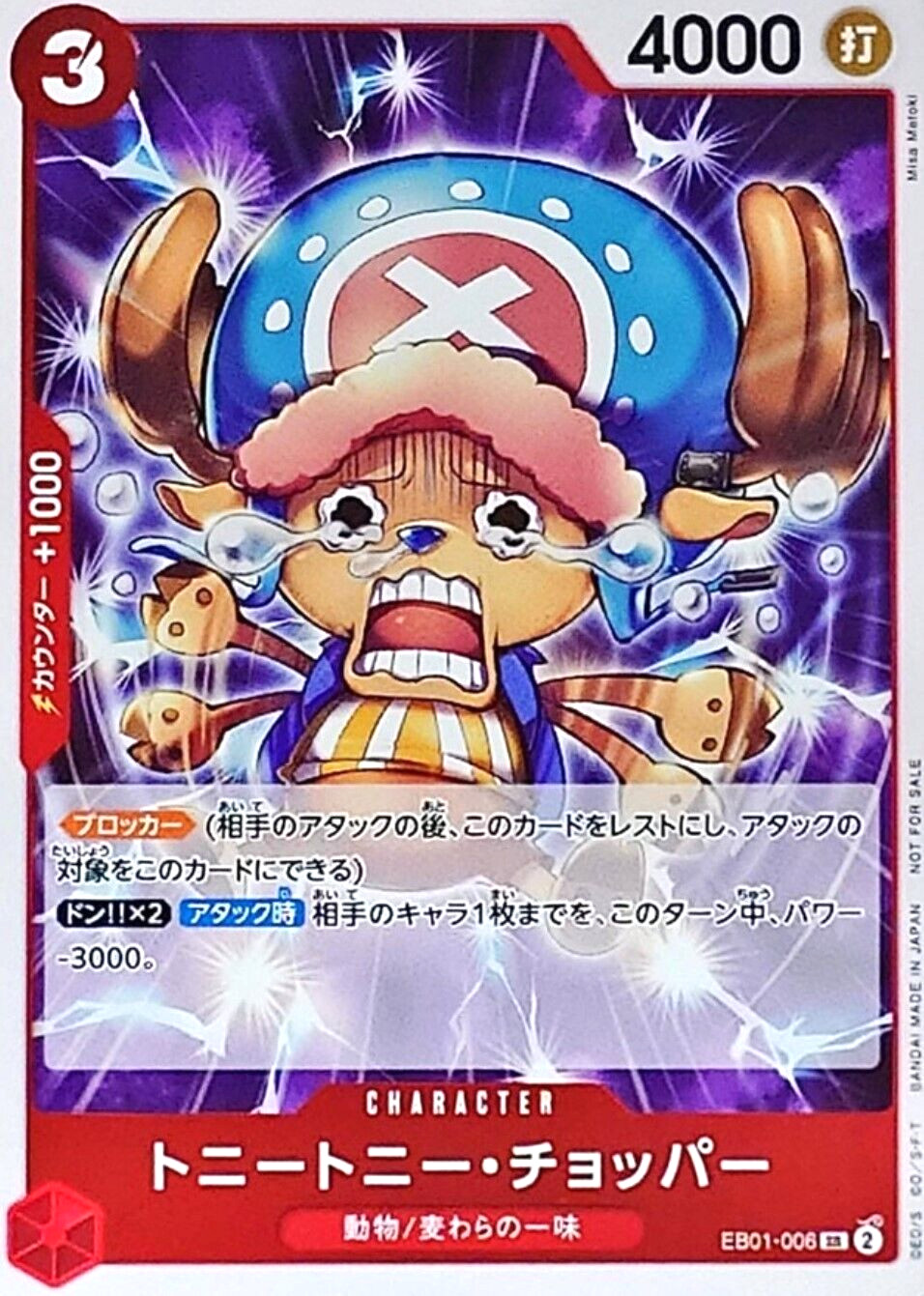 Tony Tony Chopper EB01-006 Let’s Start Campeign Promotion Pack ONE PIECE Card