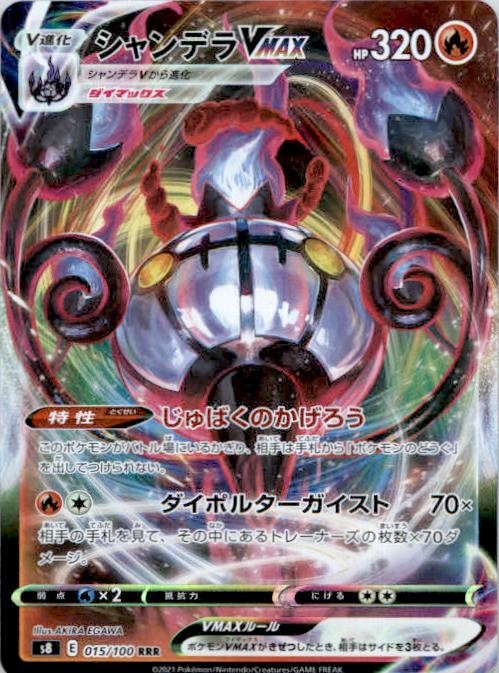 Chandelure VMAX 015/100 Triple Rare Fusion Arts Japanese Holo NM