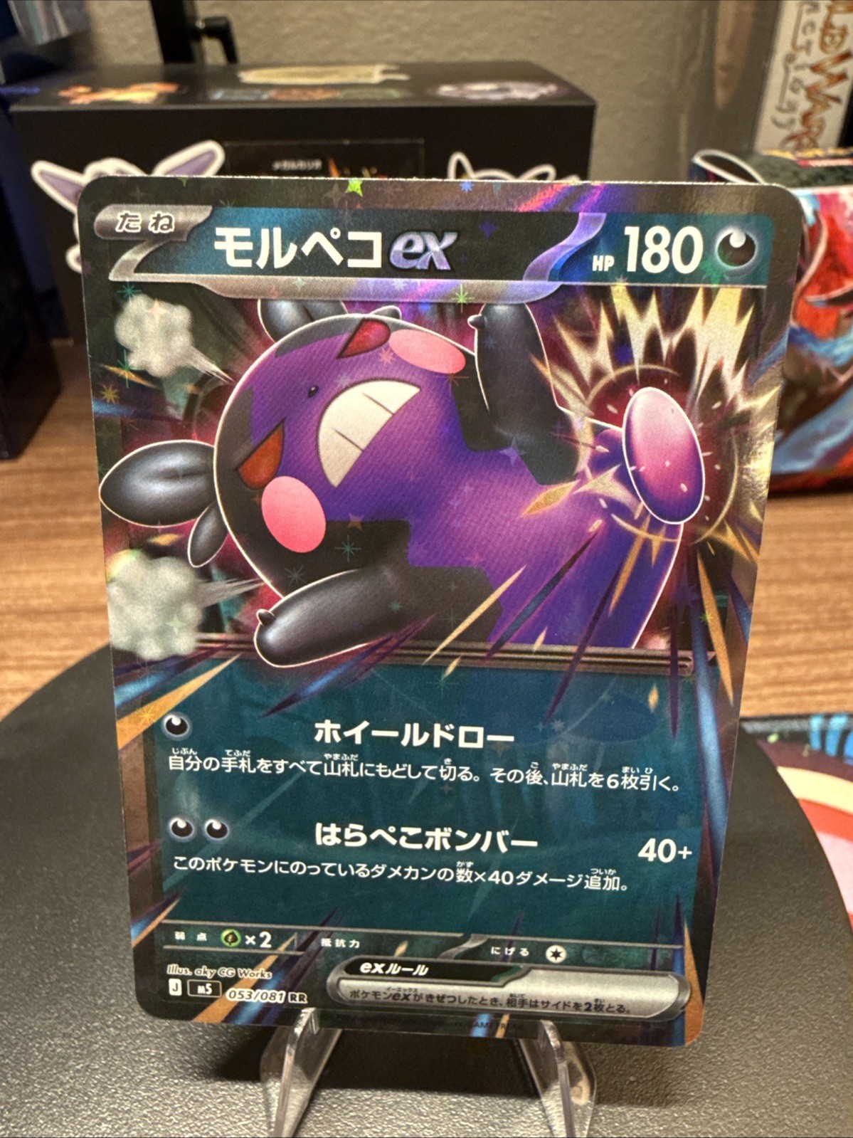 Morpeko ex RR 053/081 M5 Abyss Eye Pokemon Card Japanese NM