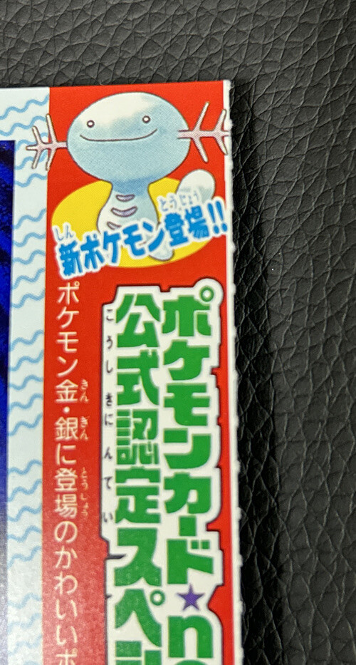 Pokemon Wooper No.194 Glossy Edition Promo CoroCoro Card Unpeeled!!