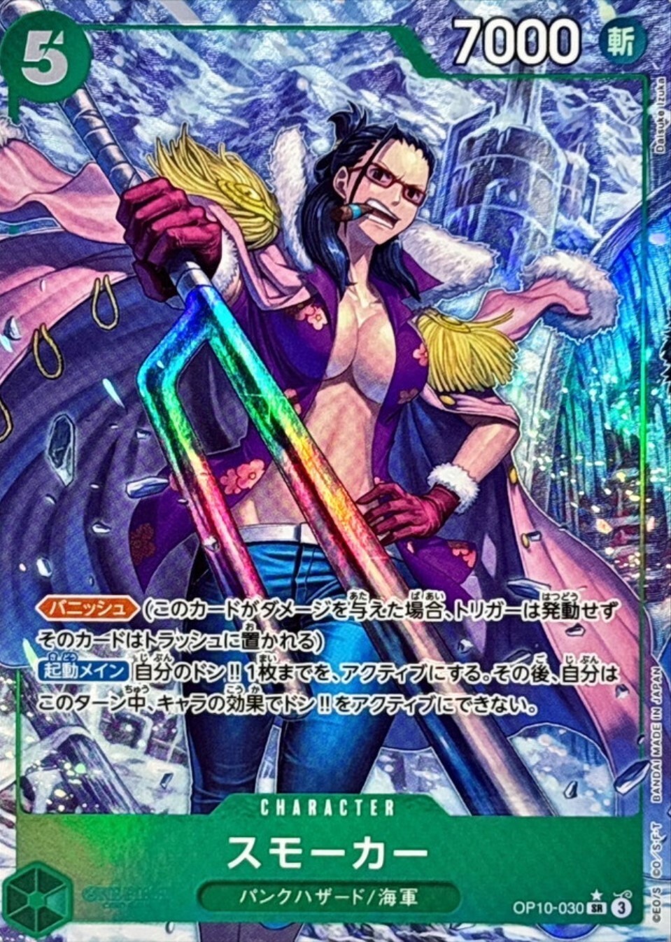 Smoker OP10-030 (Super Rare) Parallel Royal Blood ONE PIECE Card Japanese