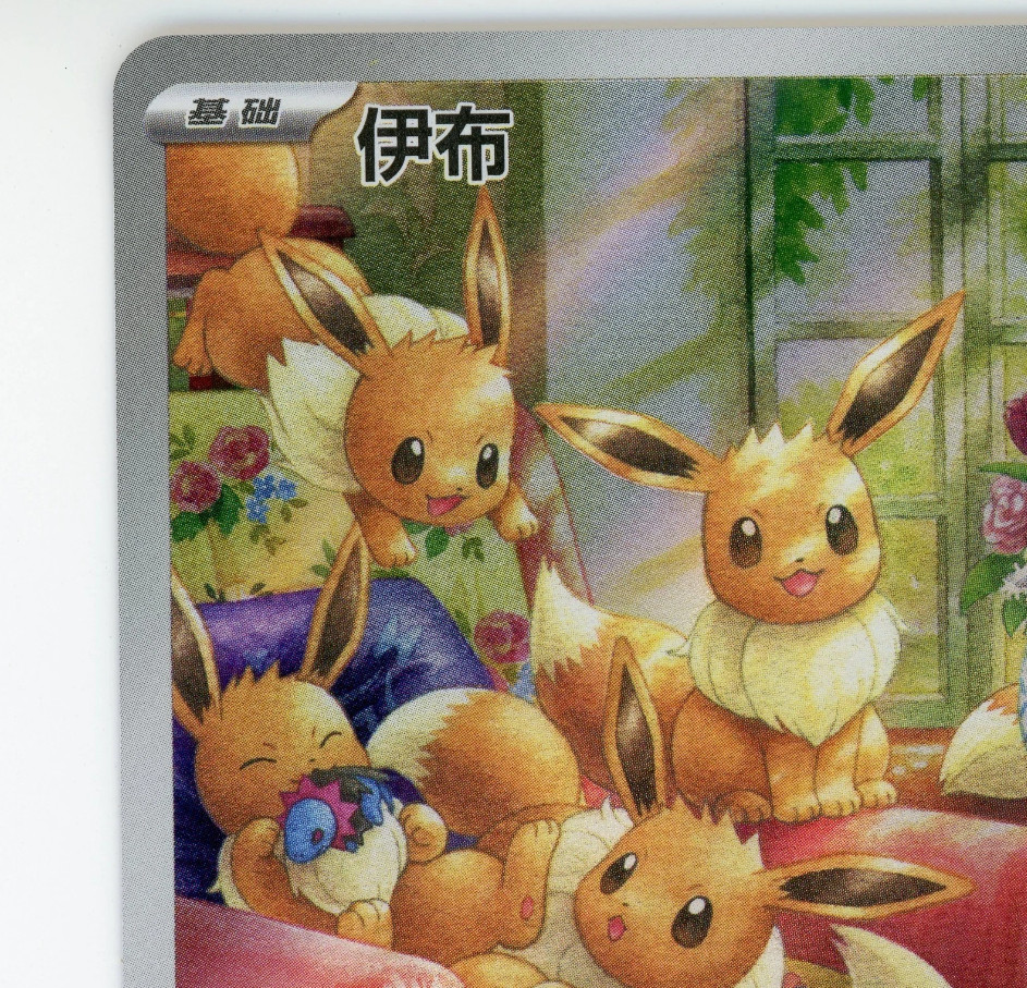 Share Pokemon TCG S-Chinese Gem Pack Vol.4 Eevee CBB4C-04 07/07 NM