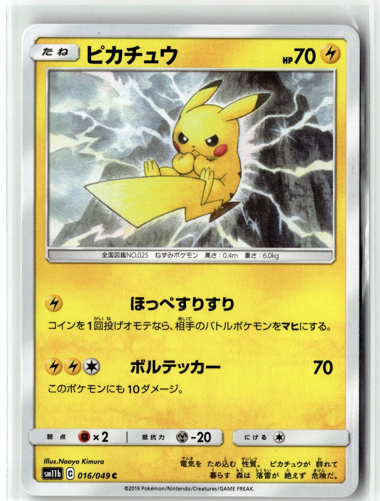 Pikachu Common SM11b: Dream League 016/049 NM