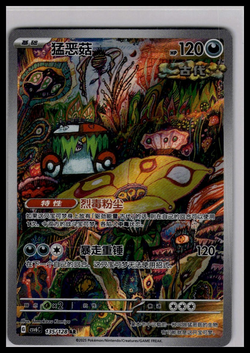 Brute Bonnet 135/128 AR | Pokemon CSV6C S-Chinese Language [US SELLER]