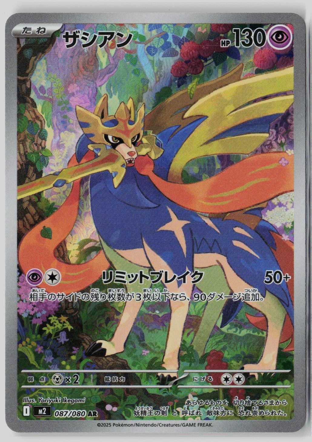Zacian 087/080 Holo Art Rare Inferno X Pokemon Japanese Moderately Played