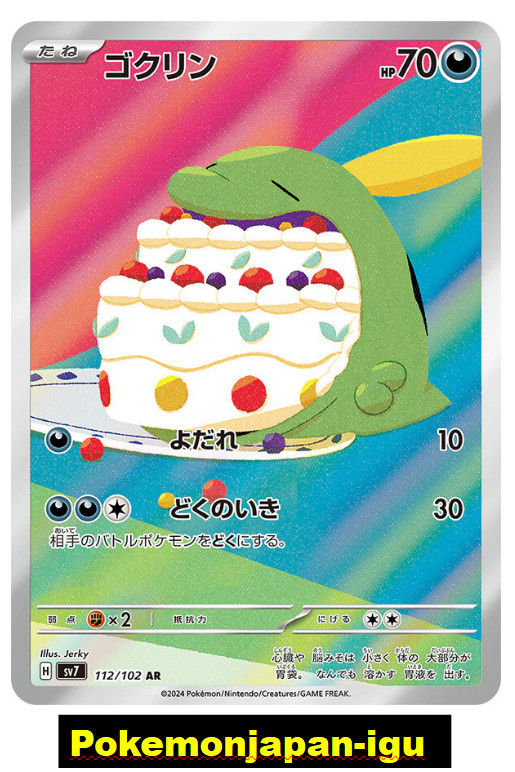 Gulpin AR 112/102 Pokemon Card Japanese sv7 Stellar Miracle NM Japan