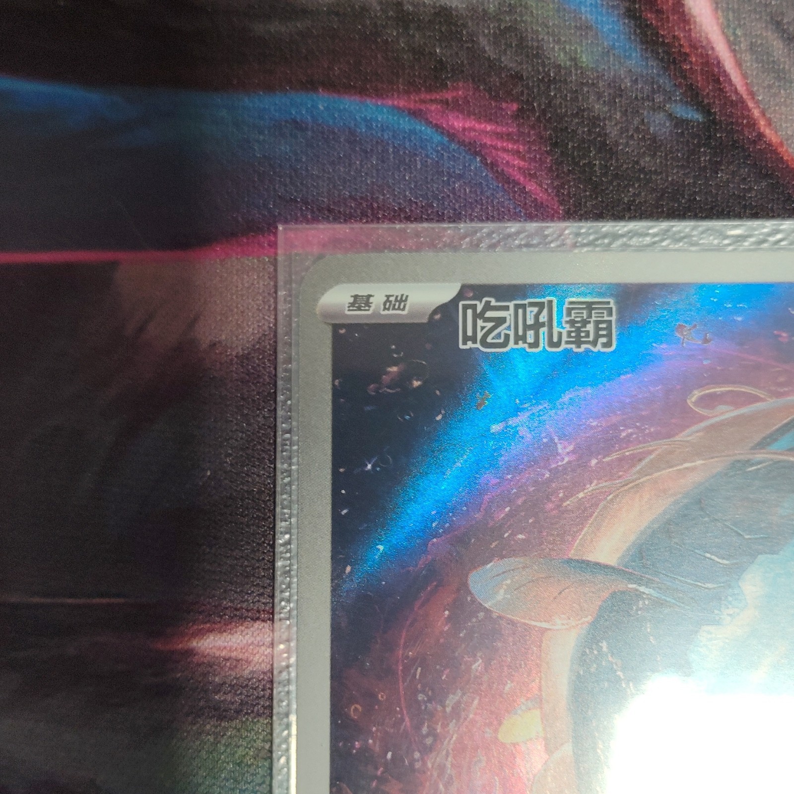 Pokémon Dondozo 132/127 csv1C Art Rare Full Art Holo Chinese 2025 NM