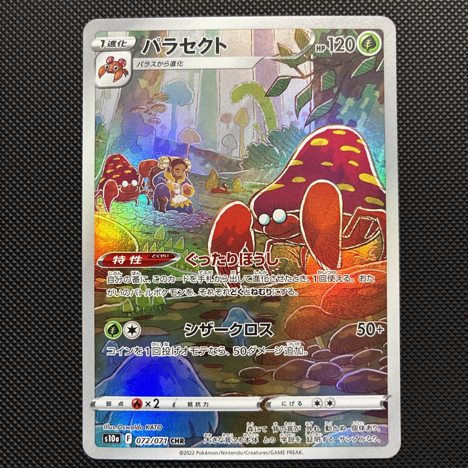Parasect 072/071 S10a: Dark Phantasma Holo (Japanese)