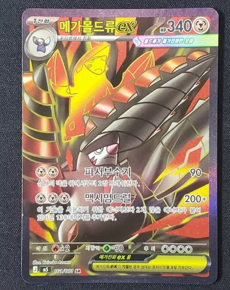 Mega Excadrill ex Abyss Eye SR M5 101/081 Korean Pokemon Card [NM]