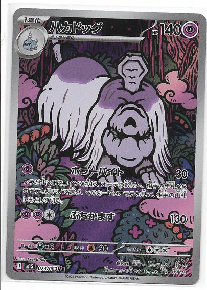Pokémon TCG Houndstone Illustration Rare 073/063 Mega Symphonia JPN Near Mint