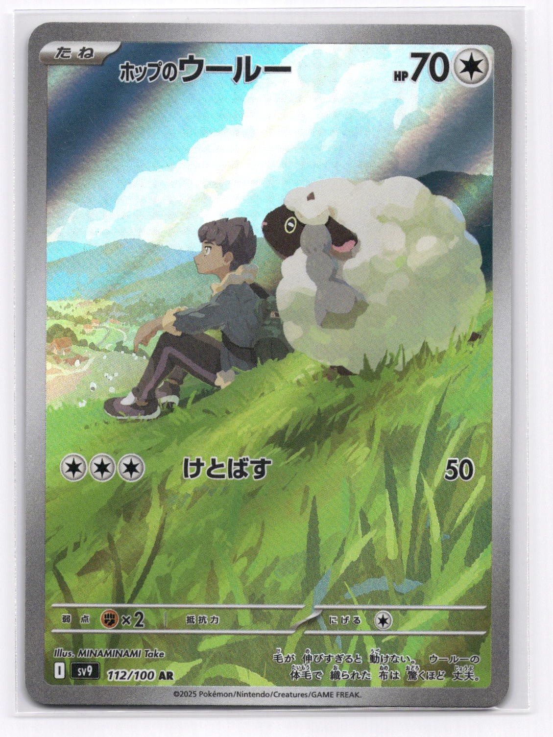 Hop’s Wooloo – SV9: Battle Partners – Pokemon NM 112/100