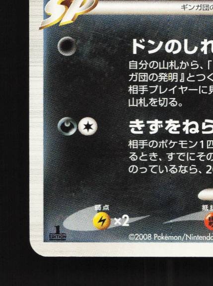 Honchkrow G 059/096 1st ED LP Galactic’s Conquest Japanese Pokemon Card TCG