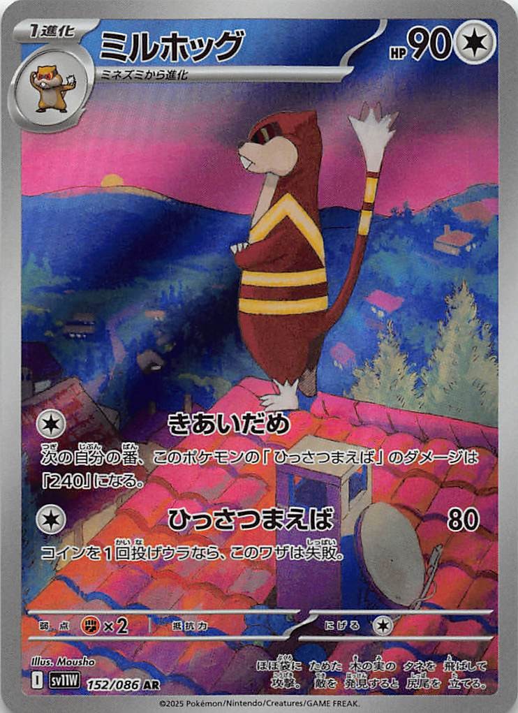 Pokemon Japan Watchog Art Rare 152/086 SV11W: White Flare Holofoil NM