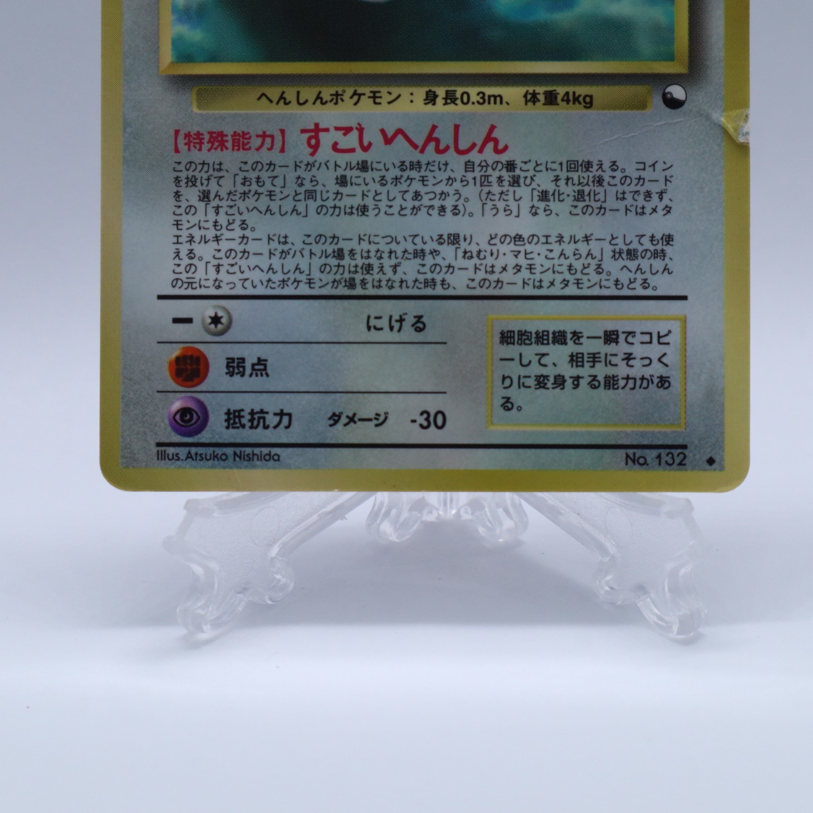 Ditto No.132 Vending Series 2 Old back Vintage Glossy Pokemon Card Japanese