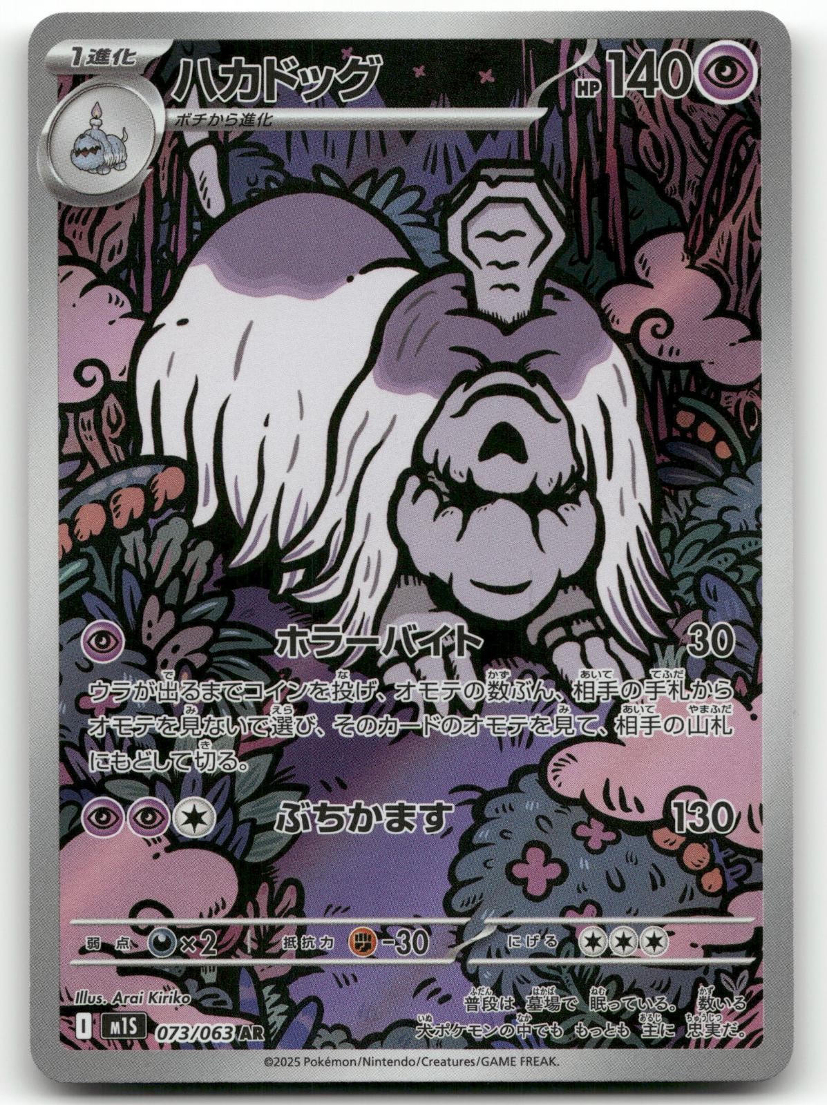 HOUNDSTONE 073/063 ART RARE MEGA SYMPHONIA POKEMON JAPANESE NEAR MINT