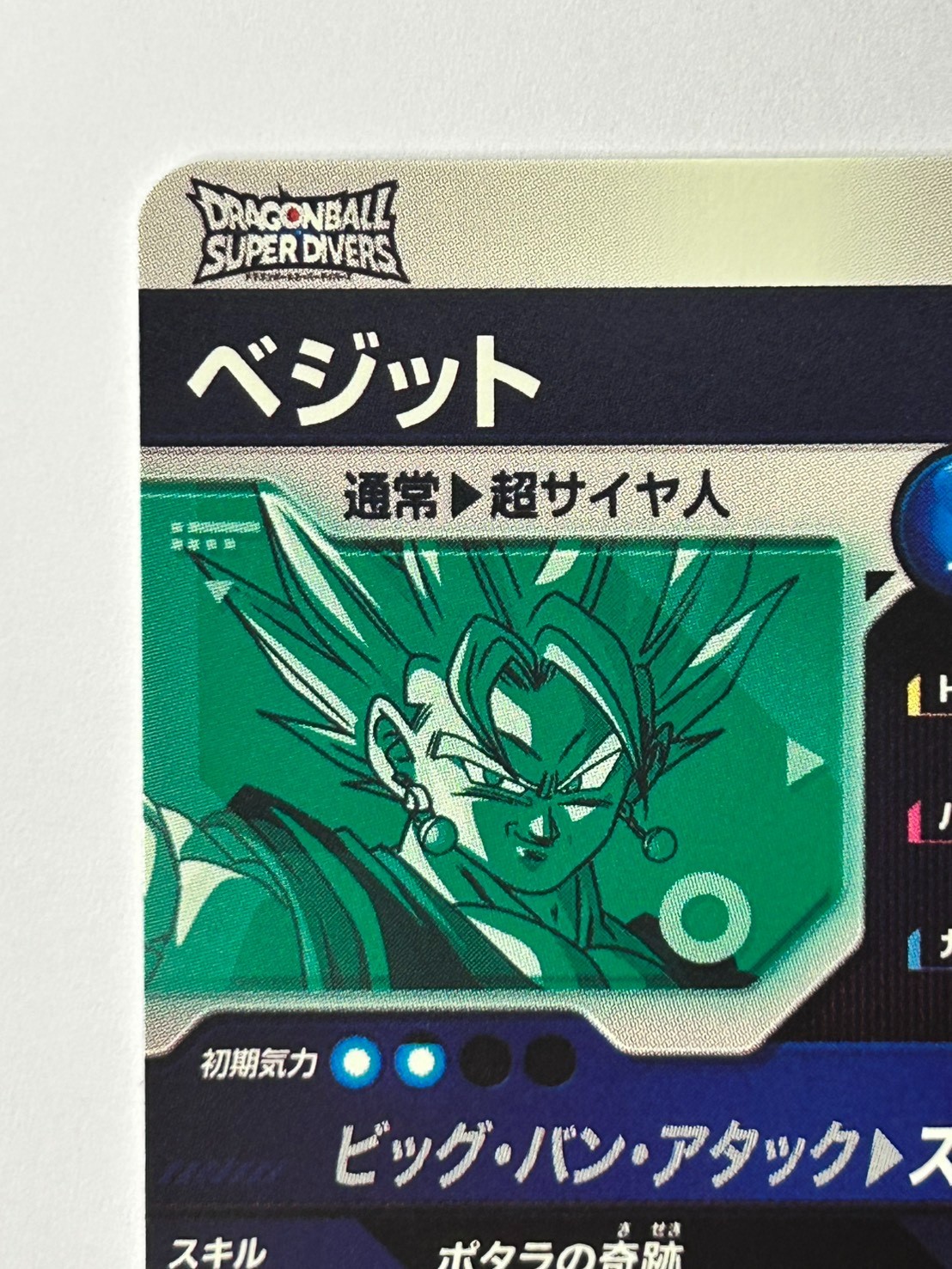 Bandai Dragon Ball Super Divers cards SDV7-019 GDR Vegeto SS Trading card
