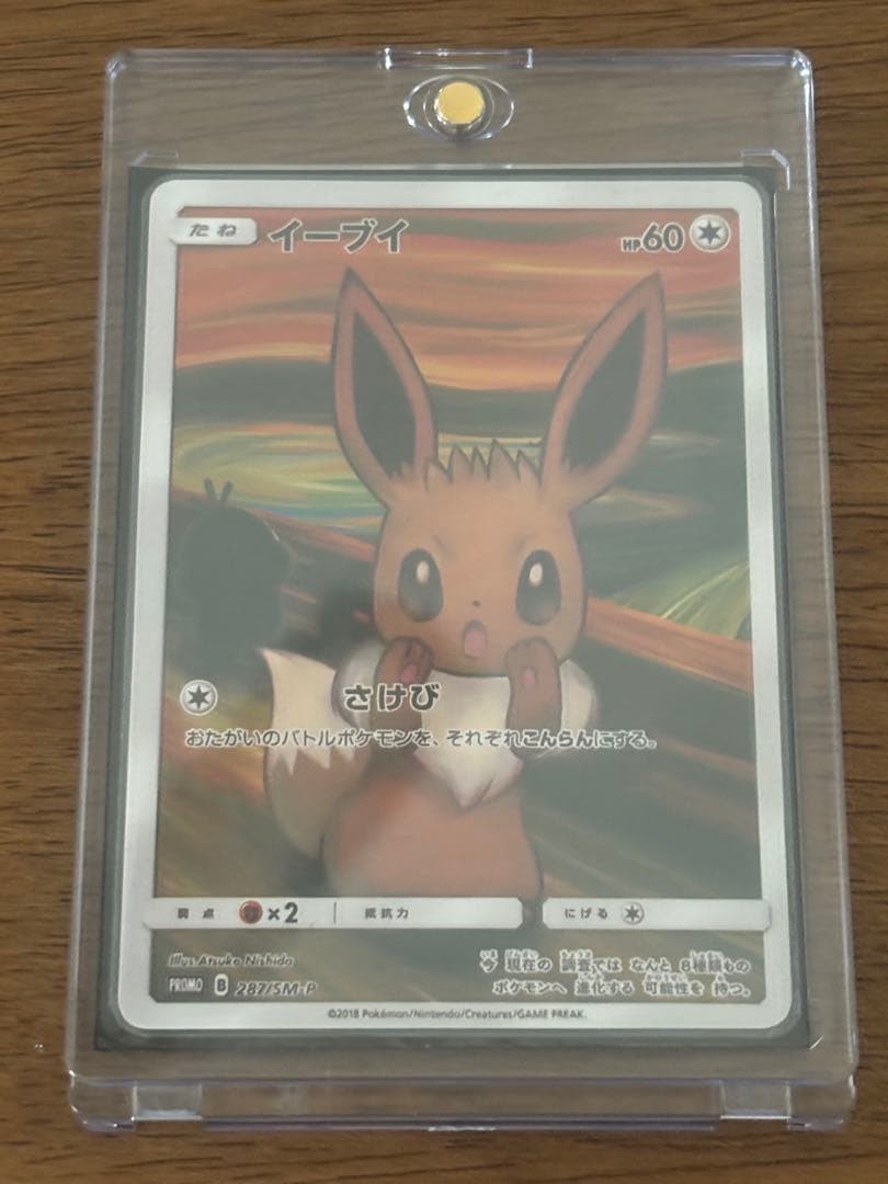 Pokemon Card Eevee Munch Exhibition Promo 287/SM-P Japanese