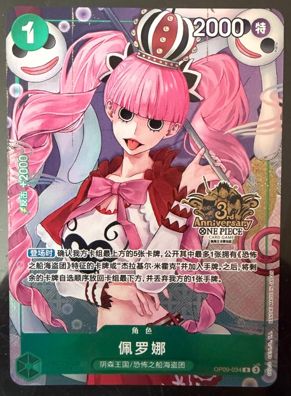 Chinese-Perona OP09-034 Exclusive 3rd Anniversary ONE PIECE Card