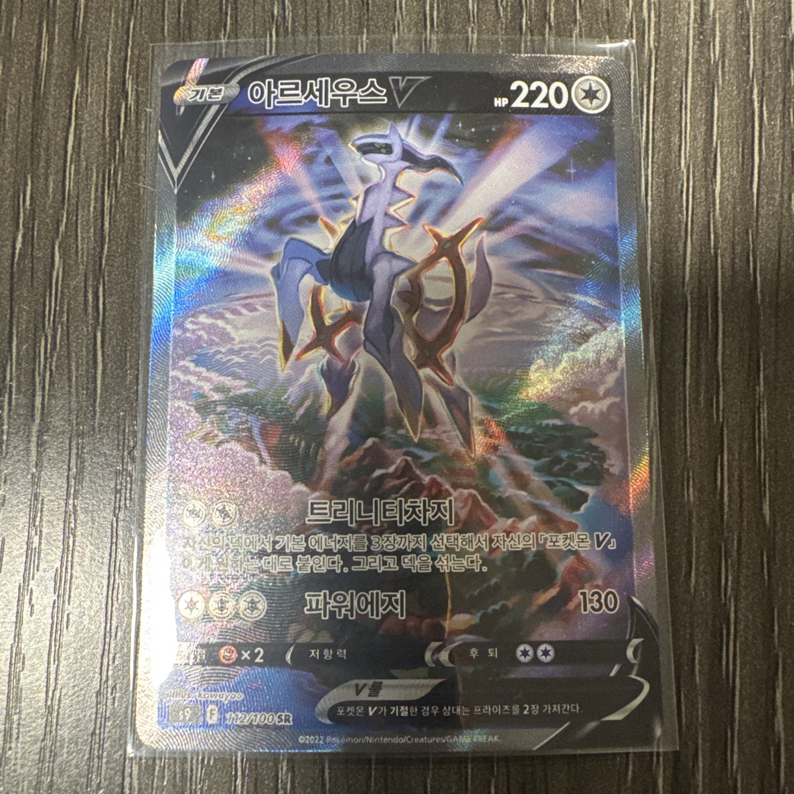 Arceus V SR Alt art Holo S9 112/100 Star Birth Korean NM Pokemon! US Seller!