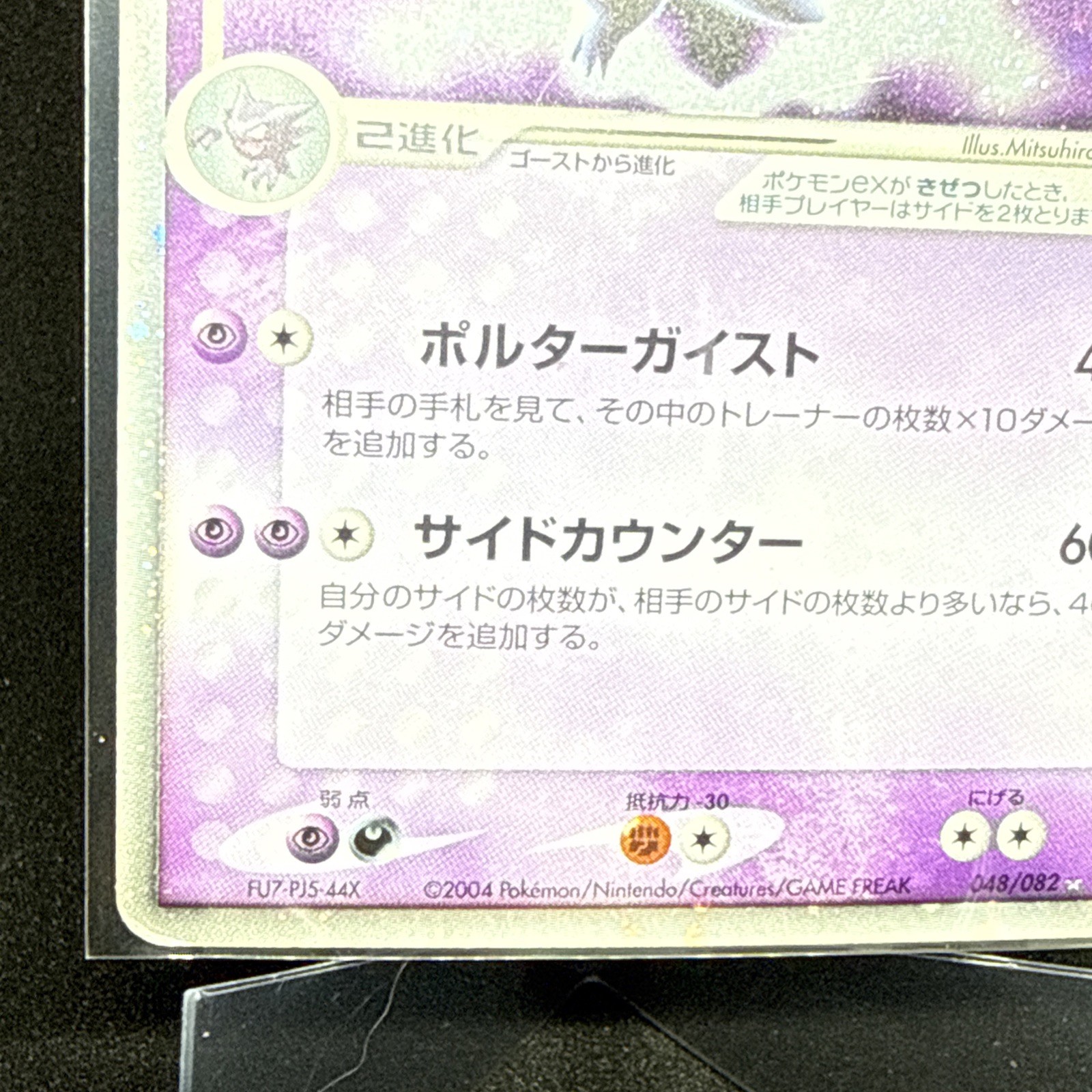 Gengar EX 048/082 Flight of Legends Holo (Japanese) HP Pokemon