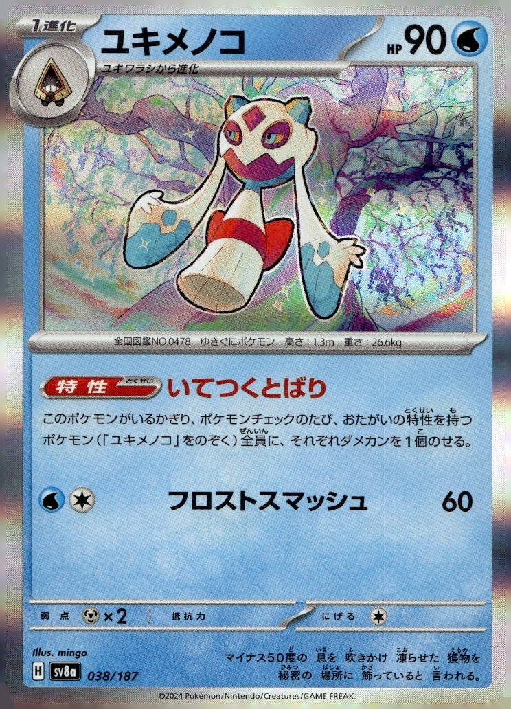 Froslass 038/187 Common SV8a: Terastal Festival ex Japanese Holo Near Mint