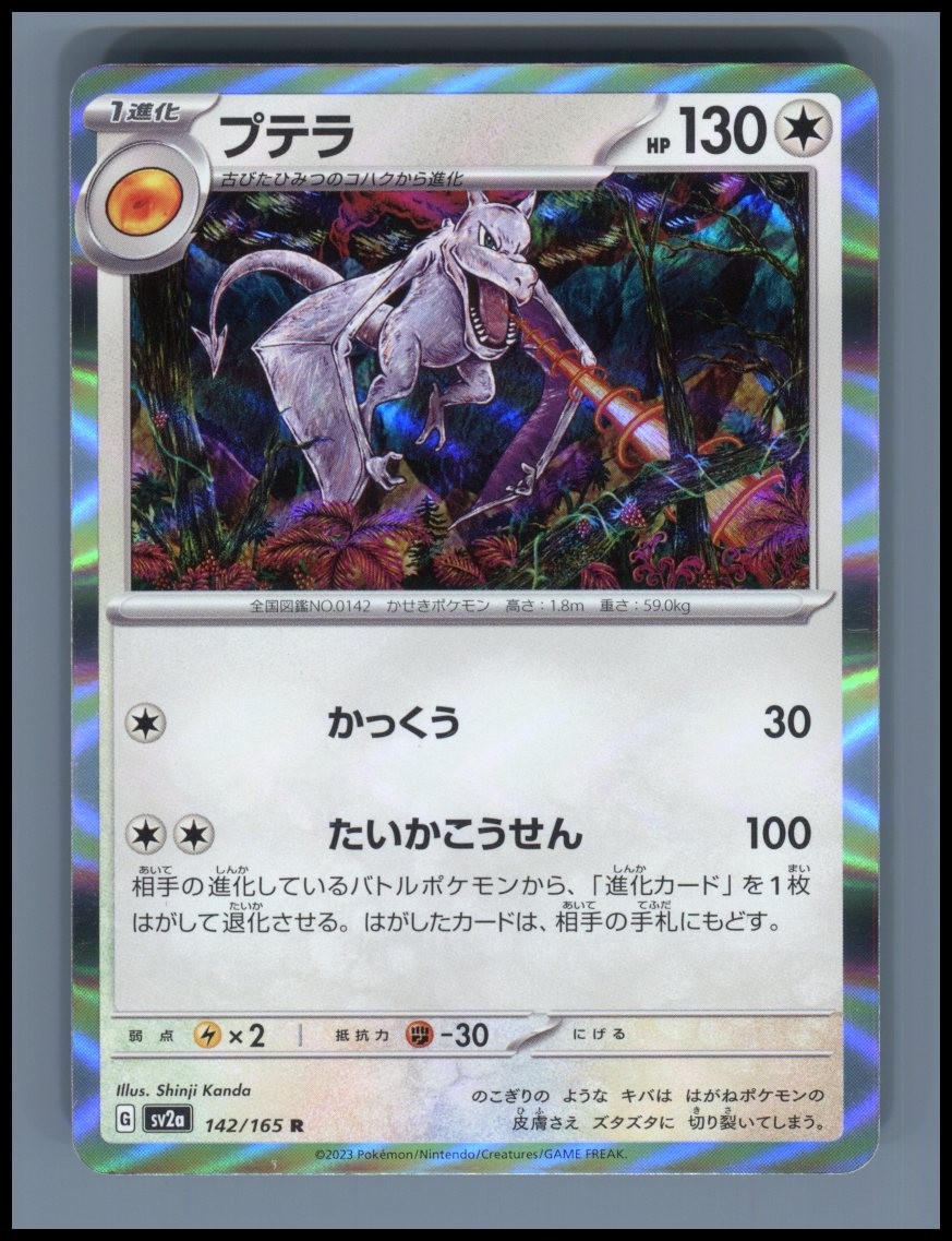 Aerodactyl 142/165 Rare SV2a: Pokemon Card 151 Pokemon Japanese Holo Near Mint