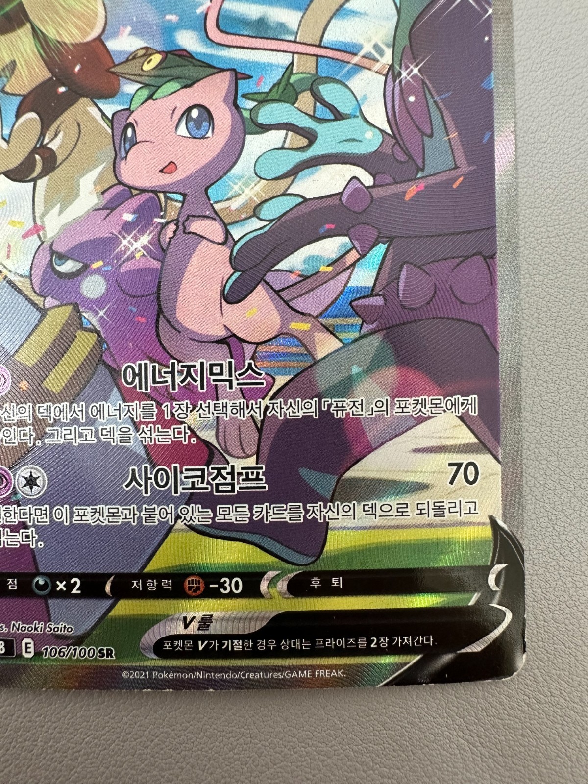 Korean Mew V Alt Art 106/100 S8 Fusion Arts Holo Full Pokemon Card SWSH- HP