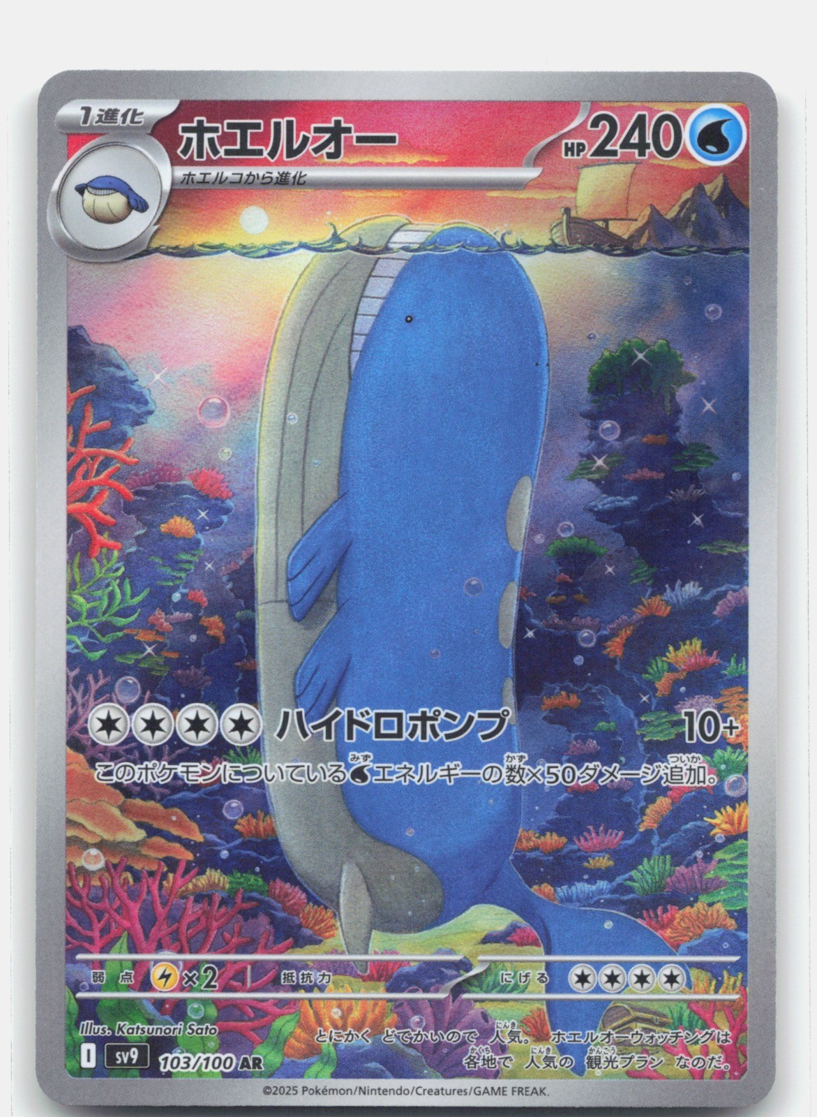 Wailord Holo Art Rare SV9: Battle Partners 103/100