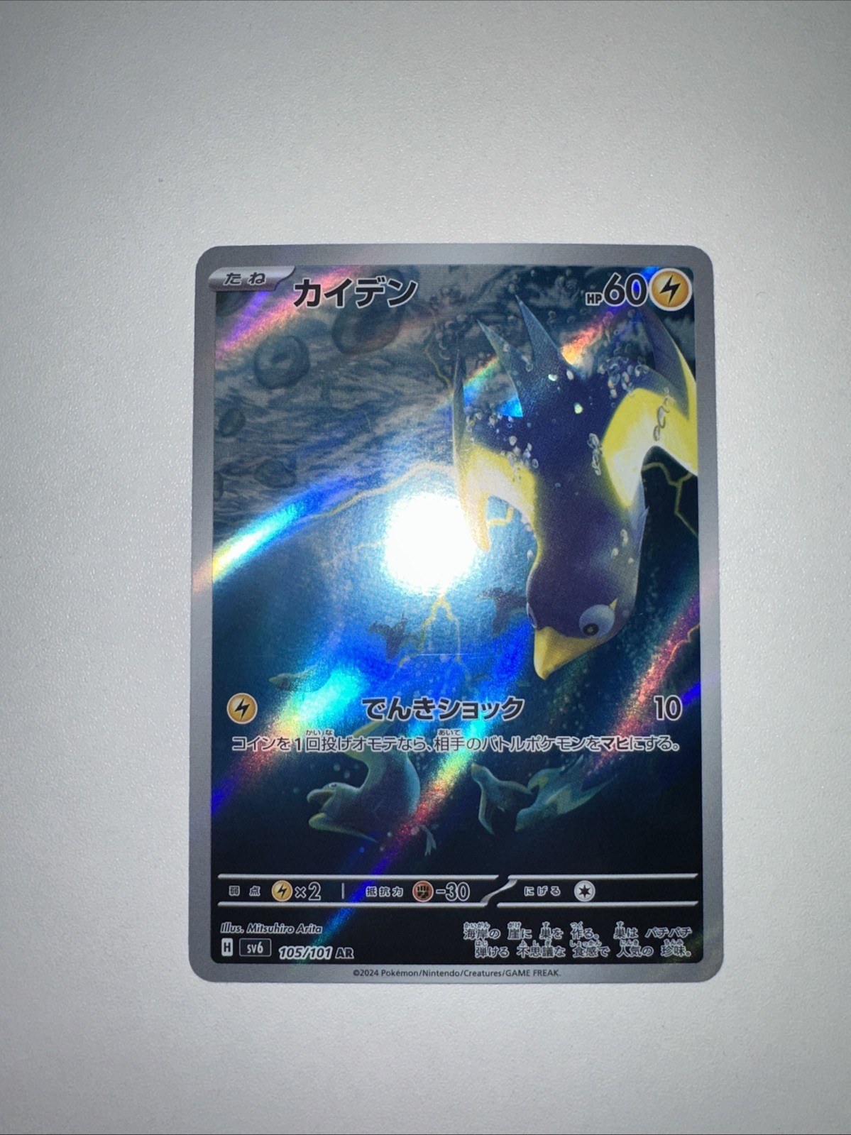 Wattrel 105/101 Sv6: Transformation Mask Holo (Japanese)