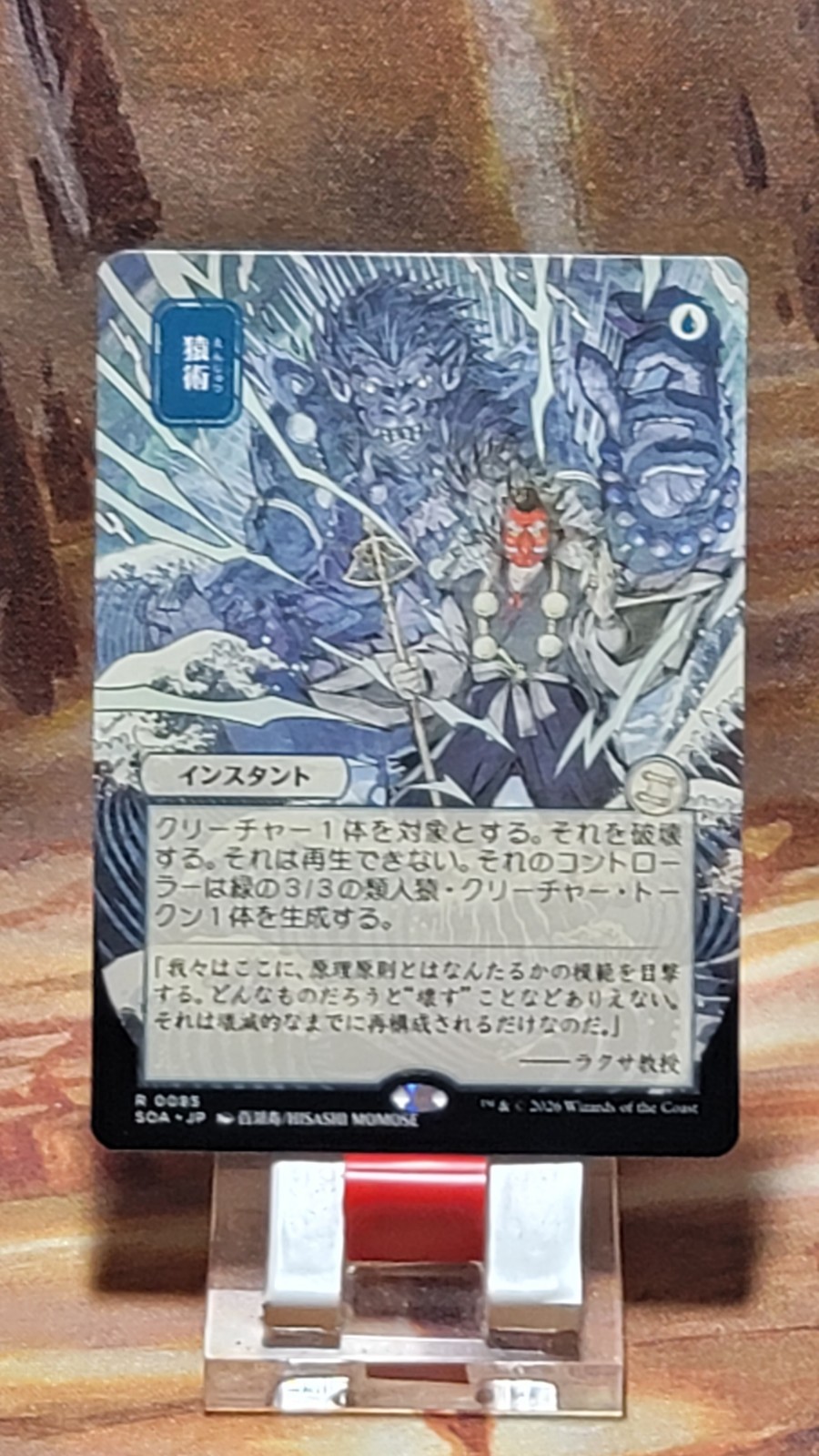 MTG Pongify #85 Secrets of Strixhaven SOA Japanese JP Alternate Art Non Foil
