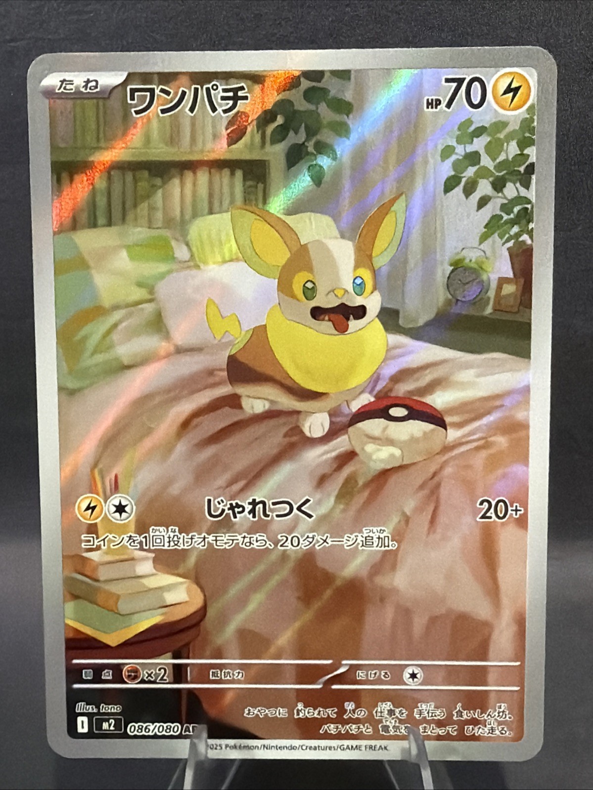 Yamper 086/080 (AR) M2: Inferno X Holo (Japanese) NM