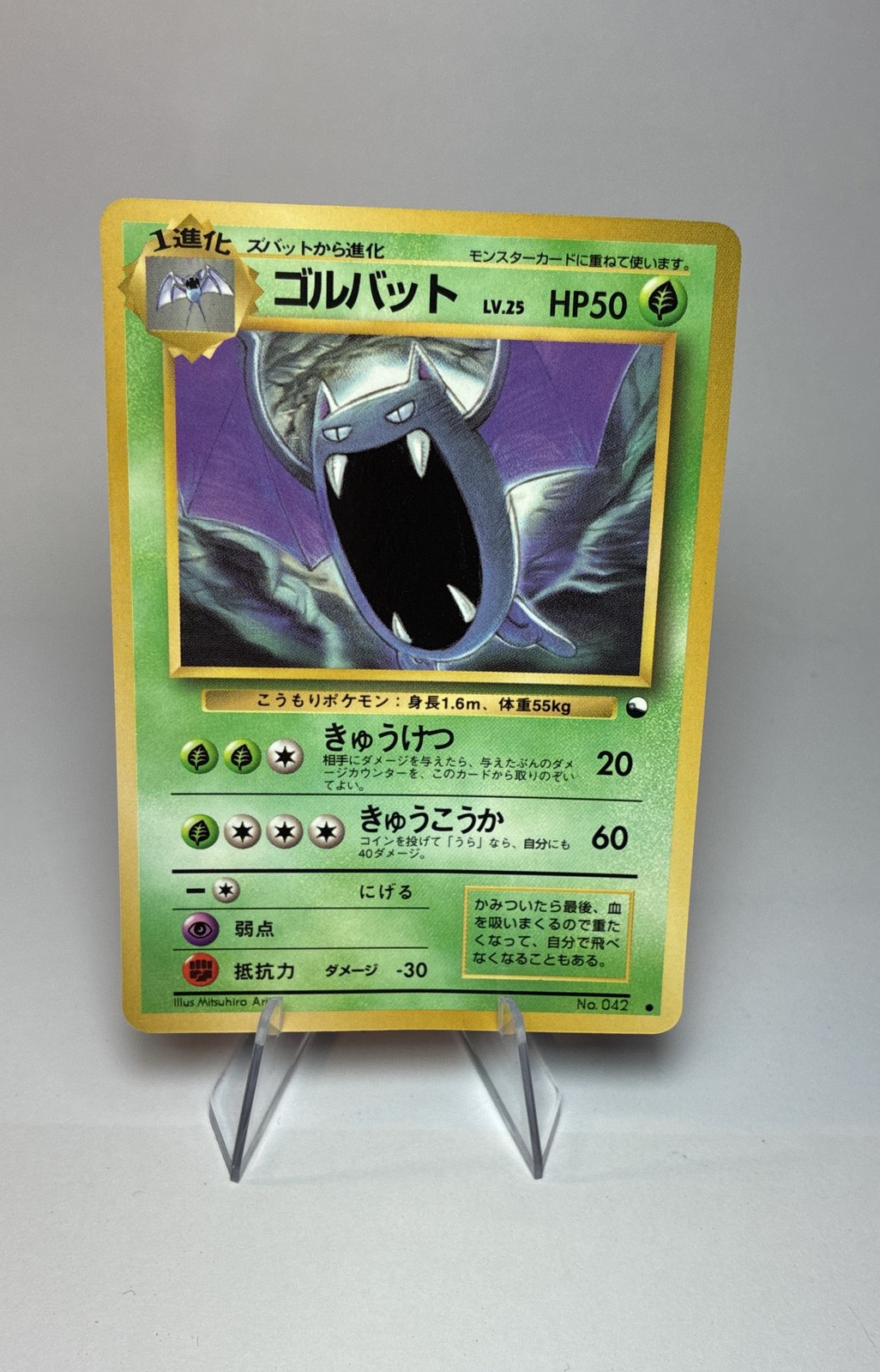 Golbat Vending Machine Cards Series 1 (Blue) Regular (Japanese)