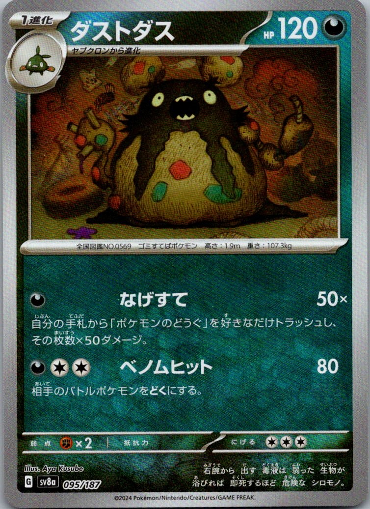 Garbodor (Master Ball Pattern) 095/187 SV8a: Terastal Fest ex Japanese NM