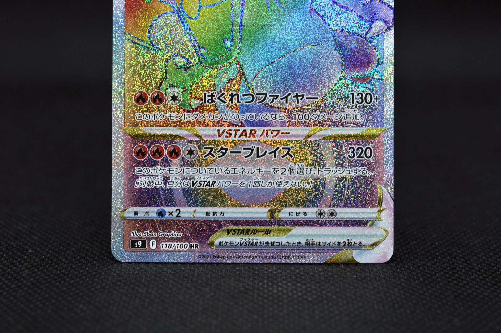 Charizard VSTAR HR 118/100 S9 Star Birth – Japanese Pokemon Card – 2022