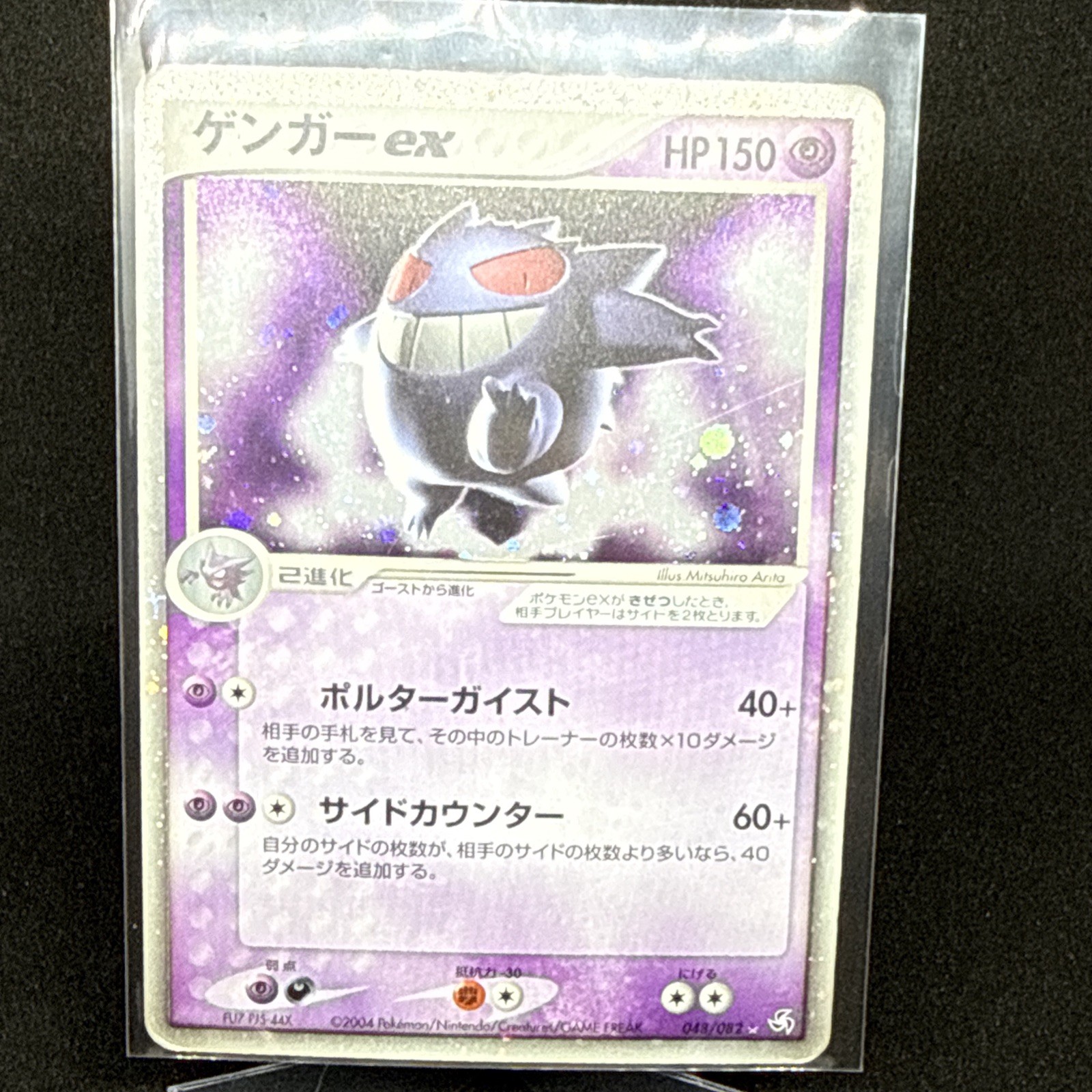 Gengar EX 048/082 Flight of Legends Holo (Japanese) HP Pokemon