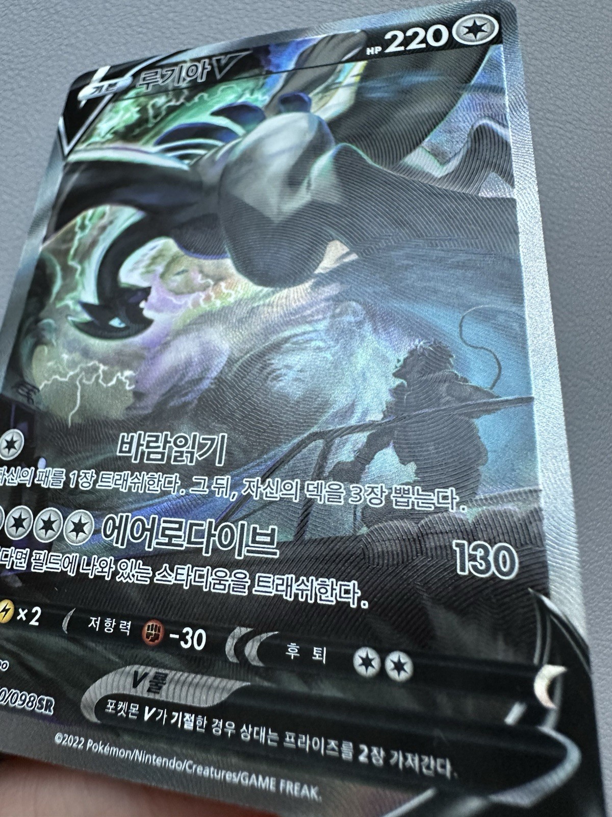 Lugia V SR 110/098 Korean Silver Tempest Pokemon Card Full Art